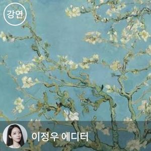 [패키지] 친절한 에디터 - 네덜란드가 사랑한 예술가들 1~2강