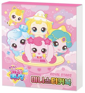 슈팅스타 캐치! 티니핑 시즌 5 미니스티커북 : 로열 스타즈