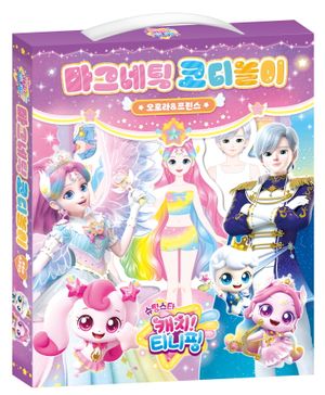 슈팅스타 캐치 티니핑 마그네틱 코디놀이 오로라&프린스