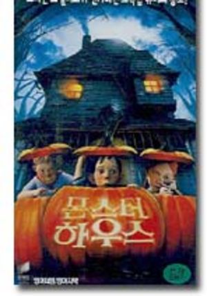 몬스터 하우스(영어더빙 영어자막)