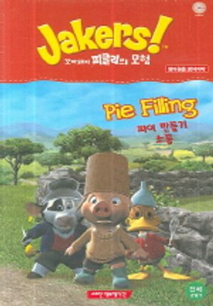 파이 만들기 소동(피글리의모험)(영어원음 영어자막)
