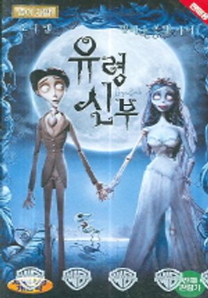 유령신부 (영어자막)