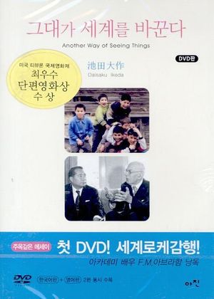 그대가 세계를 바꾼다(DVD)