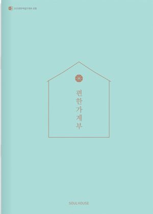 [Jade] 2025 편한 가계부