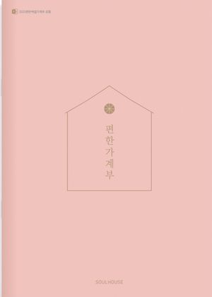 [Coral] 2025 편한 가계부
