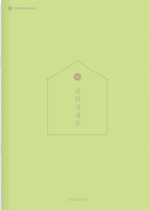 [Apple Green] 2025 편한 가계부