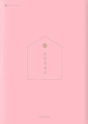 [Pastel Pink] 2026 편한 가계부