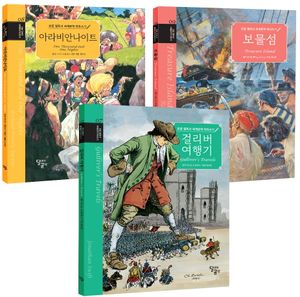 초등 필독서 세계문학 따라쓰기 세트 3