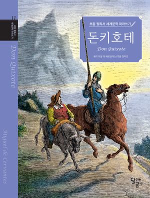 돈키호테