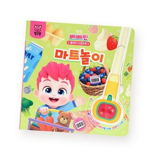 핑크퐁 베베핀 플레이 사운드북 : 마트놀이