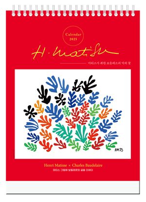 마티스가 취한 보들레르의 악의 꽃 탁상달력(소형)(2025)