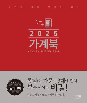 2025 가계북