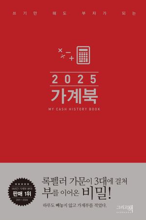 2025 가계북 (핸디형)