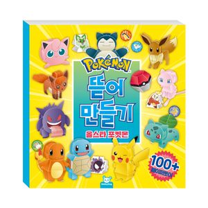 뜯어만들기 : 올스타 포켓몬