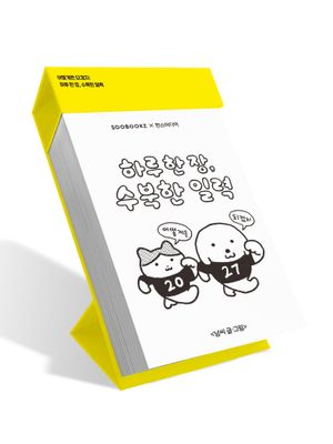 하루 한 장, 수북한 일력 2027