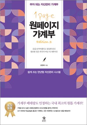 원페이지 가계부