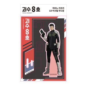 괴쉬8호 히비노 카프카 LD 아크릴 무드등