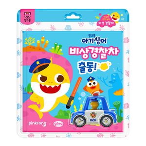 [국내도서] 핑크퐁 아기상어 비상경찰차 출동!