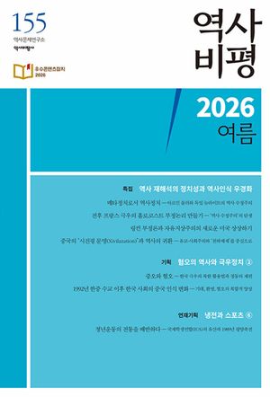 역사비평 149호