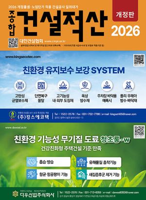2026 종합 건설적산