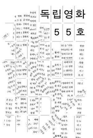독립영화 53호