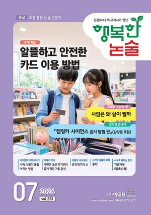 행복한 논술 초등학생용 중급 2026.2