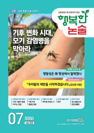 행복한 논술 초등학생용 고급 2024.12