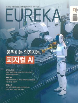 월간 유레카 477호