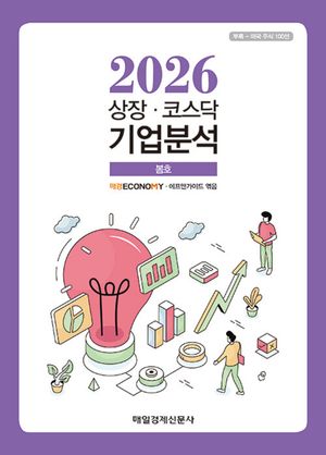 상장·코스닥 기업분석 2024.가을호