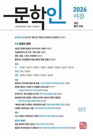 문학인 2024.겨울