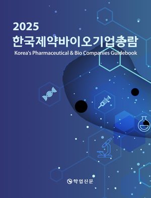 [국내도서] 한국제약바이오기업총람(2025)