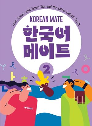 한국어 메이트 KOREAN MATE 2