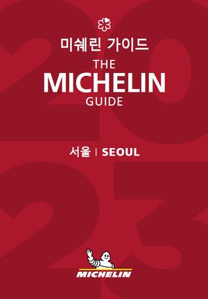 2023 미쉐린 가이드 서울
