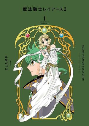 CLAMP PREMIUM COLLECTION 魔法騎士レイア-ス2  1