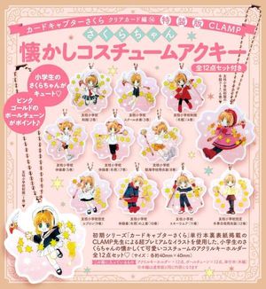 カ-ドキャプタ-さくら クリアカ-ド編 14 特裝版 さくらちゃん懷かしコスチュ-ムアクキ-全12点セット付き