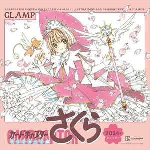 カ-ドキャプタ-さくら クリアカ-ド編 2024年カレンダ-
