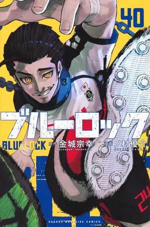 ブル-ロック 40