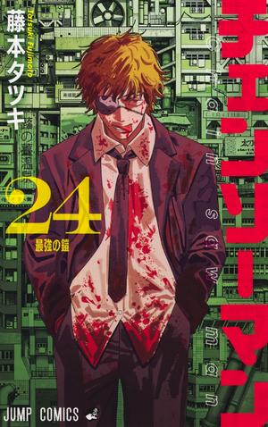 チェンソ-マン 24