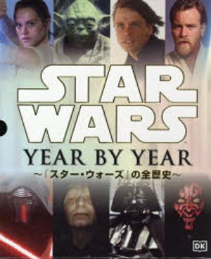 STAR WARS YEAR BY YEAR 「スタ-·ウォ-ズ」の全歷史