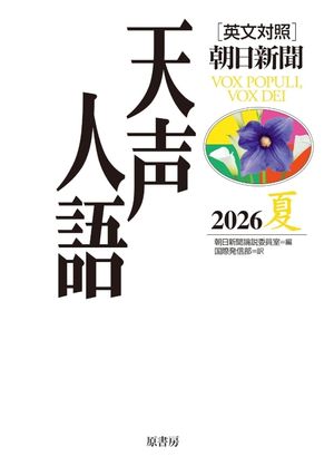 天聲人語 2026夏