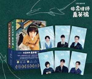 문지원 대본집：이상한 변호사 우영우1-2 文智元劇本書：非常律師禹英禑1-2 (대만도서)