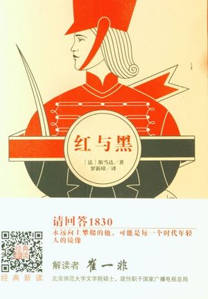 홍여흑 紅與黑 적과 흑 The Red and the Black