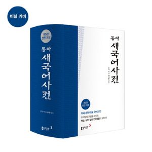 보리 국어사전(2026) - 교보문고