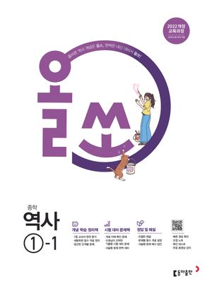 올쏘 중학 역사 ①-1 (2026년용)