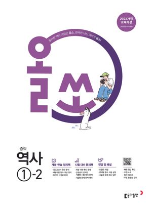 올쏘 중학 역사 ①-2 (2026년용)