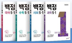 백점 초등 전과목 세트 5-1 (2026년)