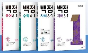 백점 초등 전과목 세트 6-1 (2026년)