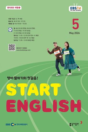 ��ŸƮ �ױ۸���(EBS ��۱��� 2026�� 5��ȣ)