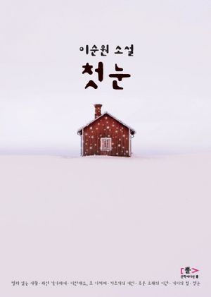 첫눈