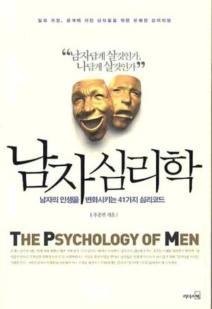 [eBook] 남자심리학